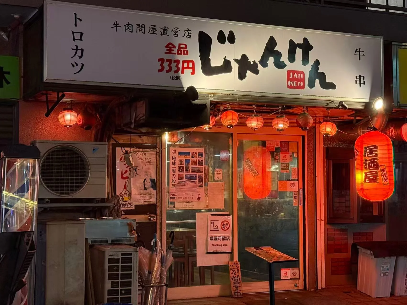 じゃんけん蒲田店のメインビジュアル